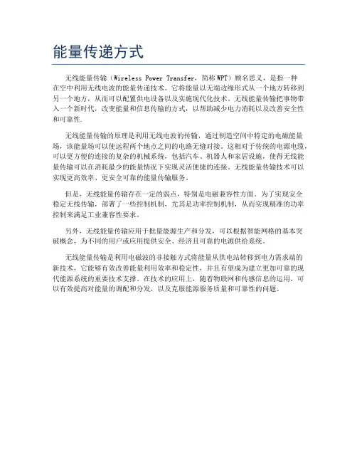 能量传递方式