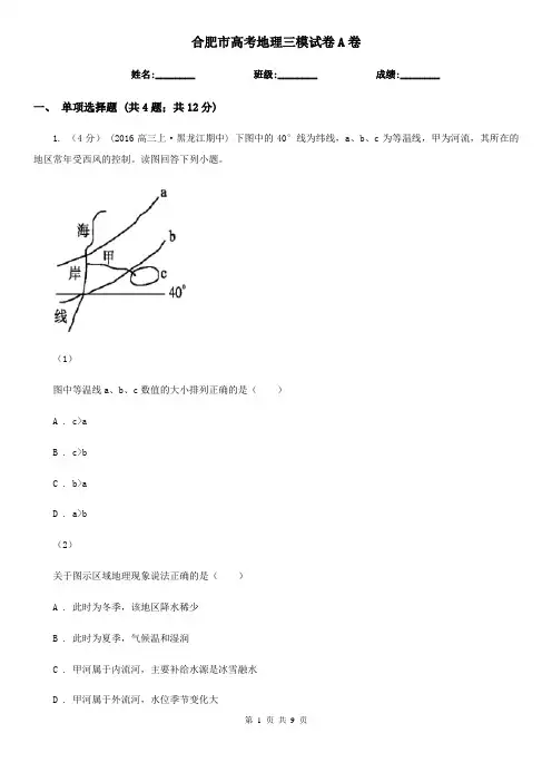 合肥市高考地理三模试卷A卷