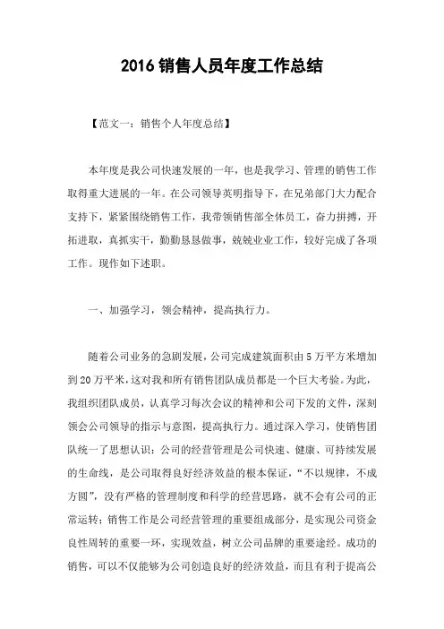 2016销售人员年度工作总结