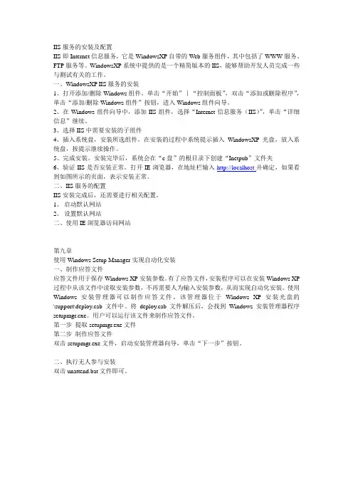 IIS服务的安装及配置
