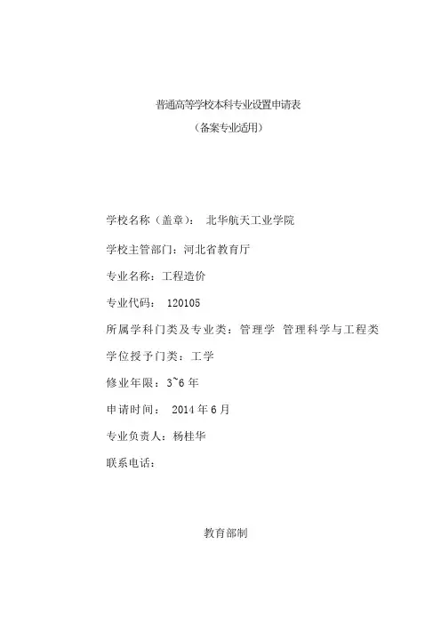 专业申请-北华航天工业学院