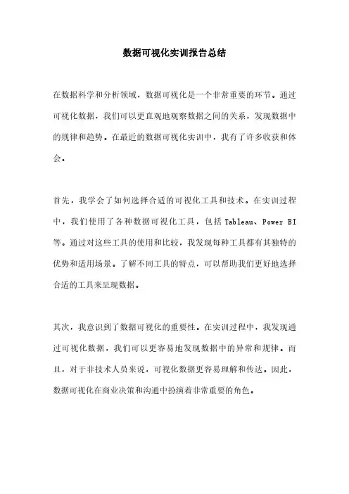 数据可视化实训报告总结