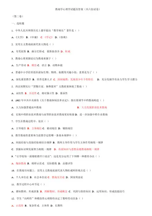 2021年教师招聘教育学心理学试题及答案共六份试卷资料