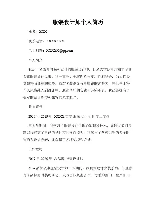 服装设计师个人简历