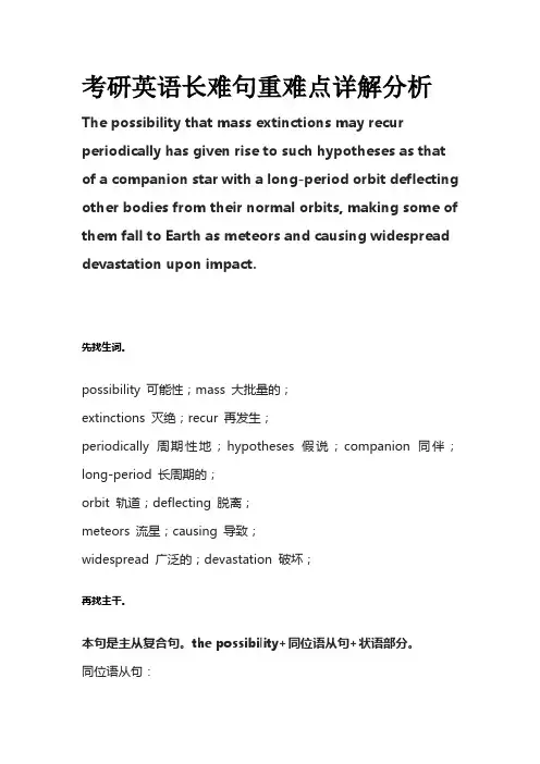 考研英语长难句重难点详解分析mass