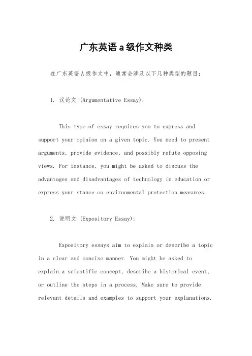 广东英语a级作文种类
