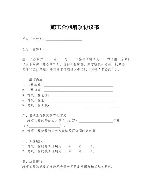 施工合同增项协议书