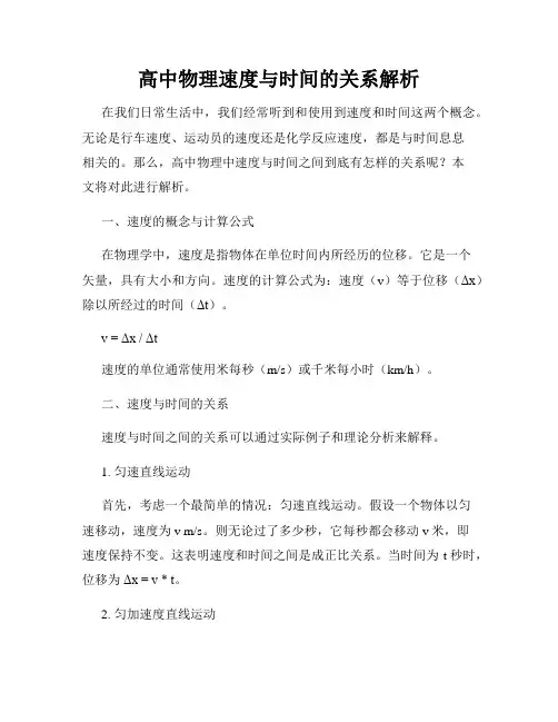 高中物理速度与时间的关系解析