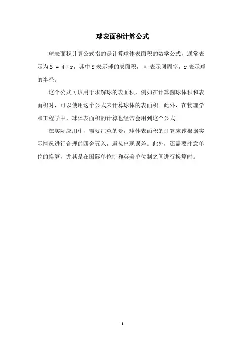 球表面积计算公式