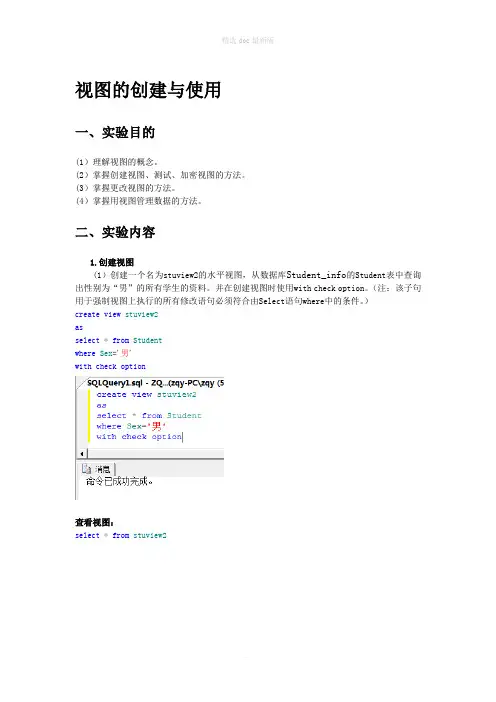 实验五__视图的创建与使用