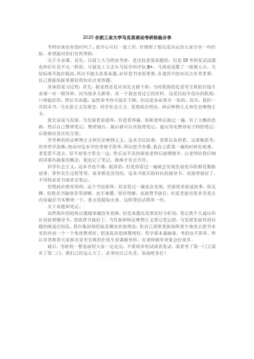 2020合肥工业大学马克思理论考研经验分享