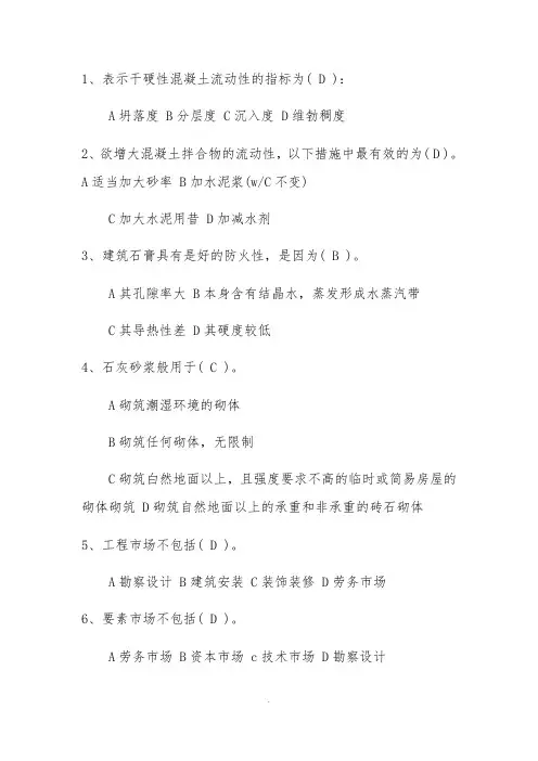 材料员考试复习资料一 