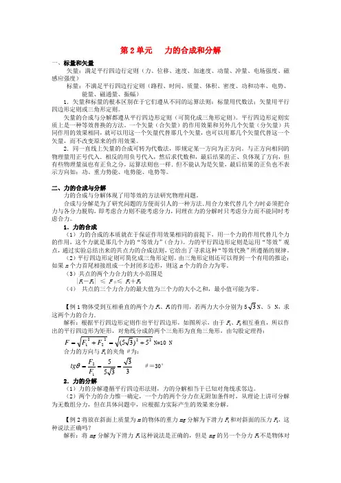 高考物理一轮复习第二章相互作用第2单元力的合成和分解教案