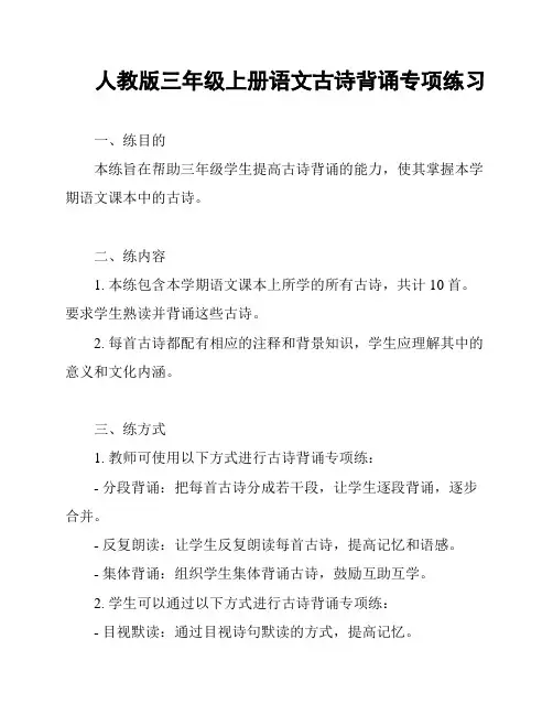 人教版三年级上册语文古诗背诵专项练习