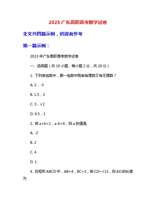 2023广东高职高考数学试卷