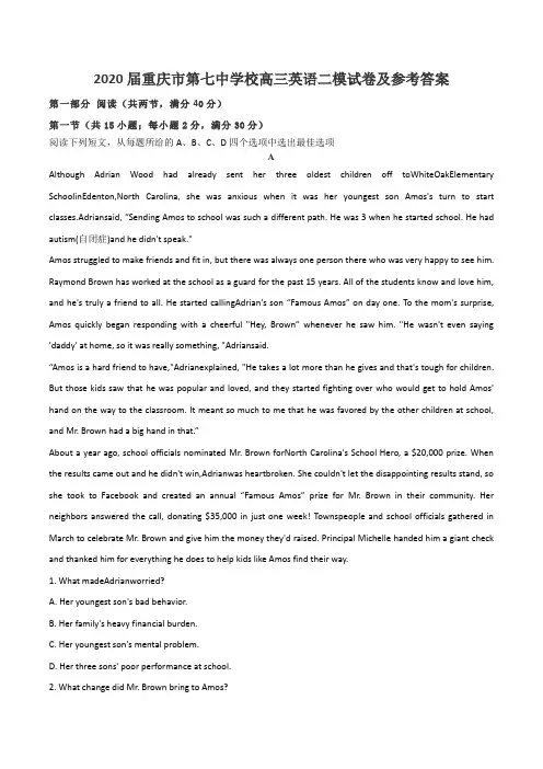 2020届重庆市第七中学校高三英语二模试卷及参考答案