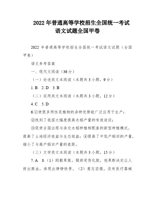 2022年普通高等学校招生全国统一考试语文试题全国甲卷