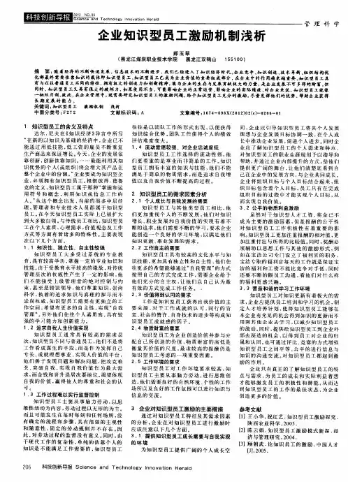 企业知识型员工激励机制浅析