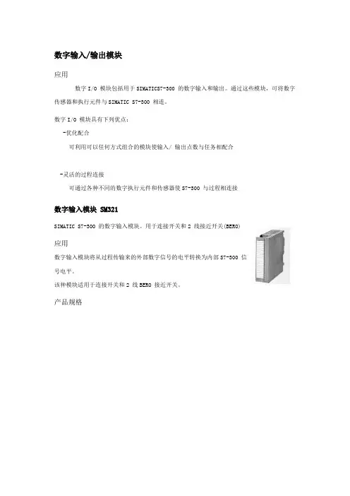S7-300数字输入输出模块