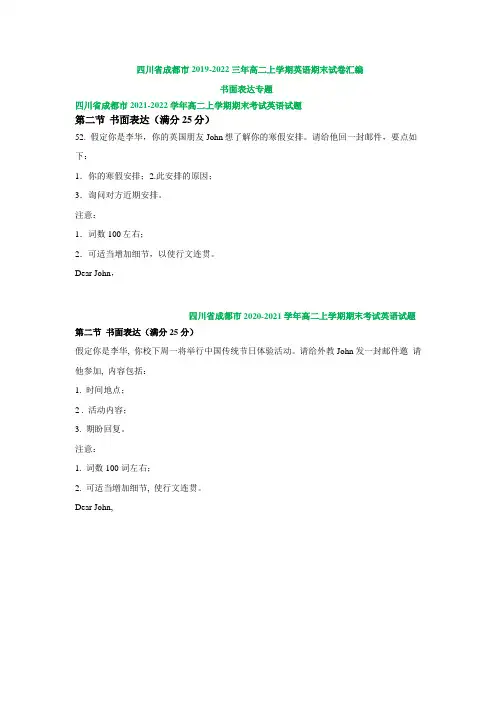 四川省成都市2019-2022三年高二上学期英语期末试卷汇编：书面表达专题