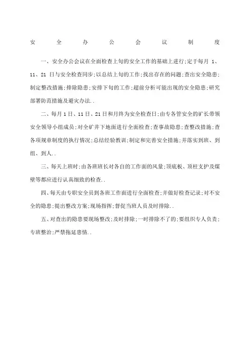 矿山安全管理规定