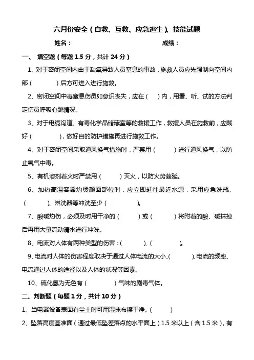自救互救逃生试题