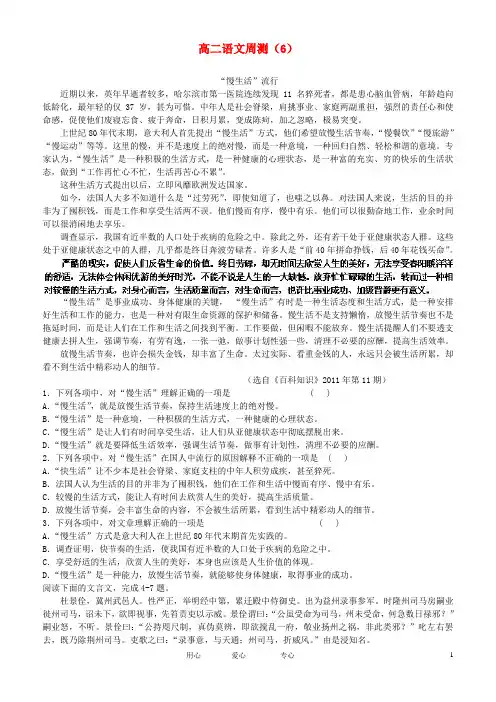 高二语文下学期周测试题(6)(含解析)新人教版