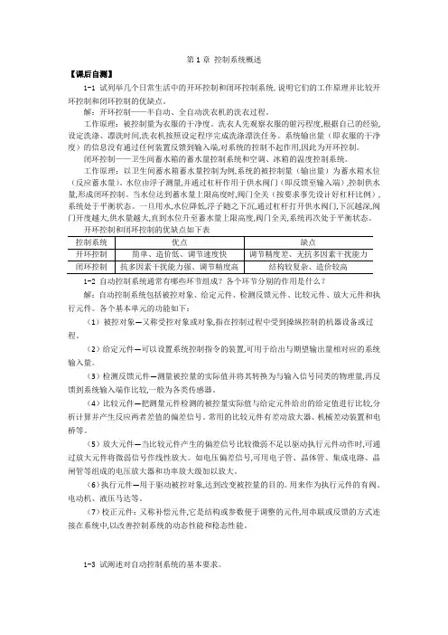 自动控制原理_课后习题答案
