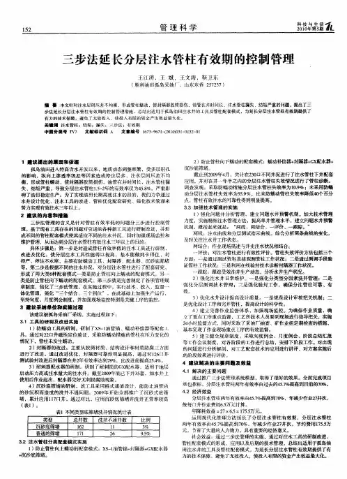三步法延长分层注水管柱有效期的控制管理
