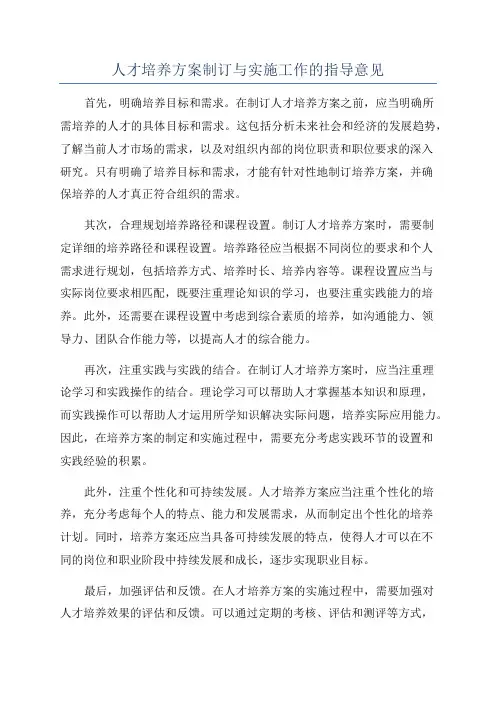 人才培养方案制订与实施工作的指导意见