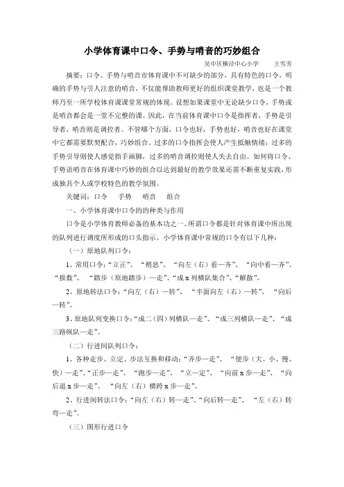 小学体育课中口令