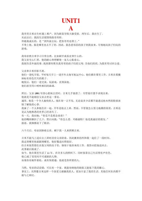 新时代交互英语3课文翻译