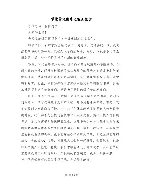 学校管理制度之我见范文(3篇)