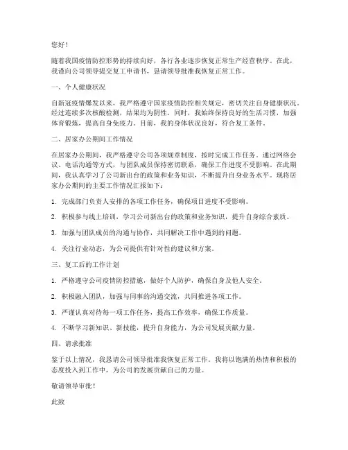 申请复工的申请书