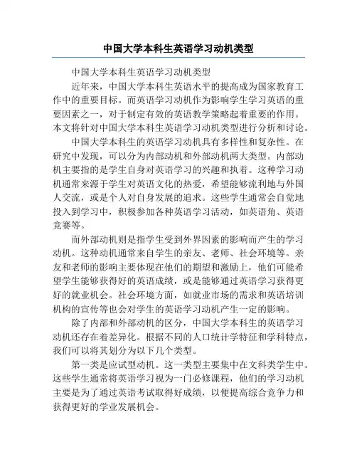 中国大学本科生英语学习动机类型