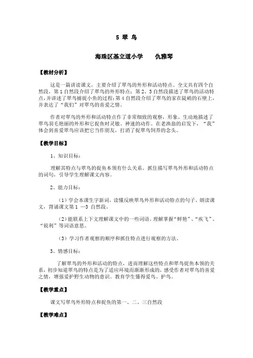 语文人教版三年级下册5翠鸟
