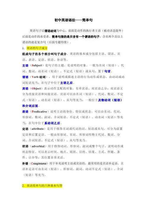 初中英语语法——简单句