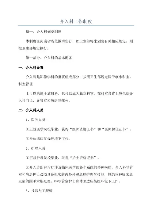 介入科工作制度