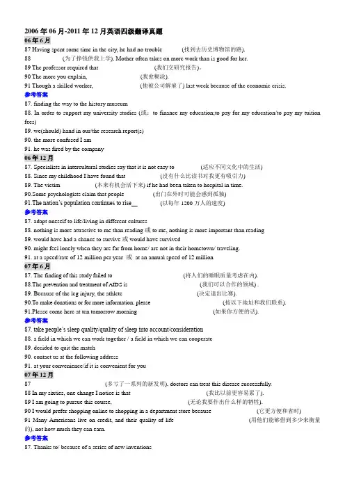 2006至2011英语四级真题翻译