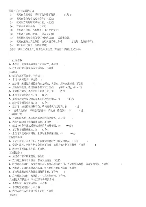 科目三灯光考试最新口诀.pdf