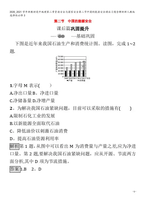 高中地理第二章资源安全与国家安全第二节中国的能源安全课后习题含解析3