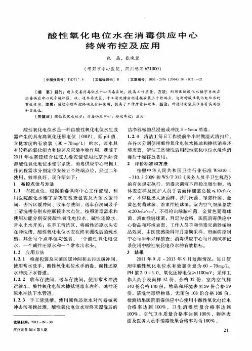 酸性氧化电位水在消毒供应中心终端布控及应用