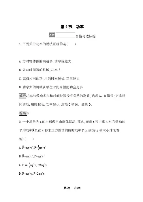 鲁科版高中物理必修第2册课后习题 第1章 功和机械能 第2节 功率