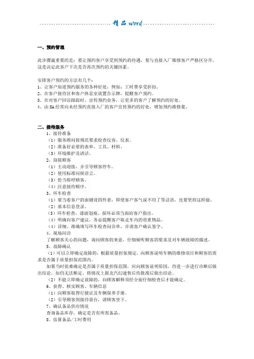 汽车4S店SA维修接待服务顾问详细工作流程
