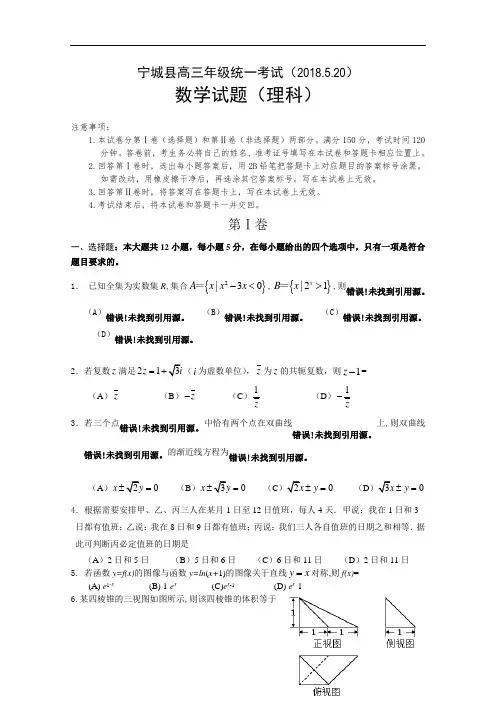 内蒙古赤峰市宁城县2018届高三5月统一考试数学理试题 含答案 精品
