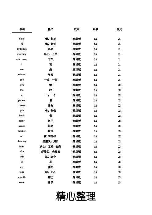 牛津深圳版新一年级单词