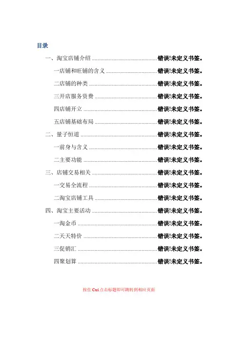 淘宝基础知识