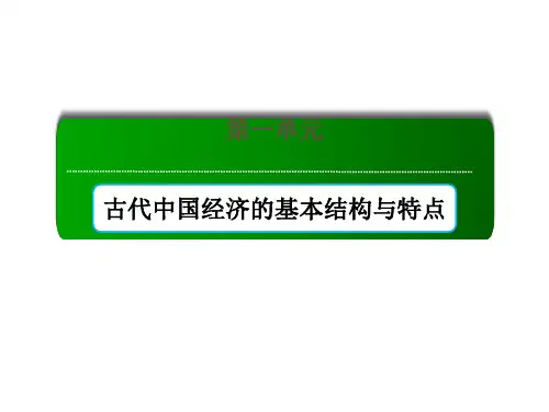 历史人教版必修2课件第2课古代手工业的进步