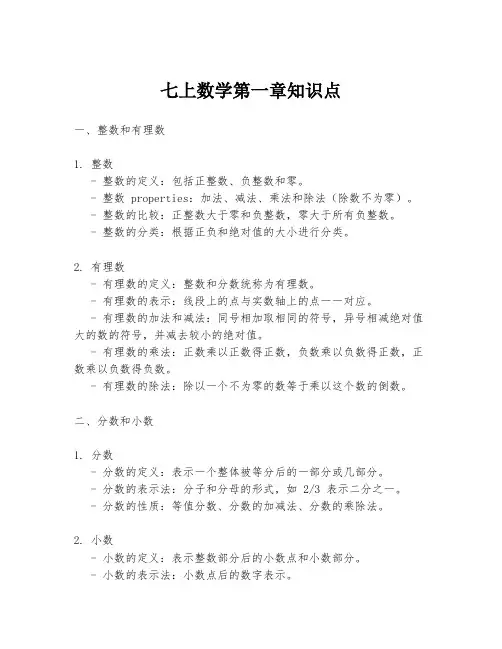 七上数学第一章知识点