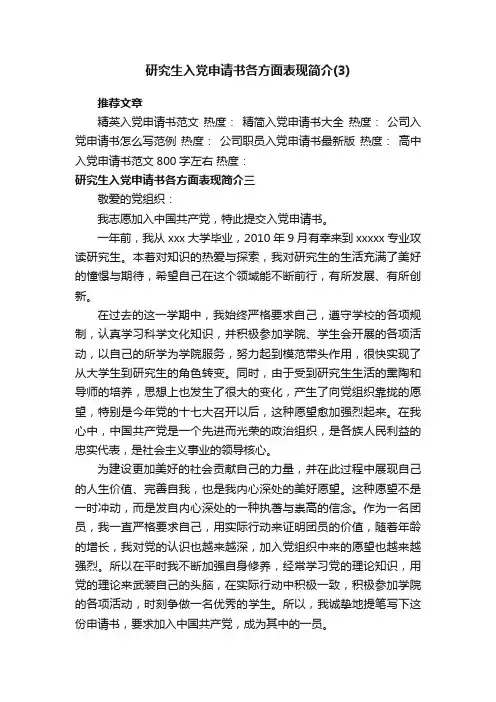 研究生入党申请书各方面表现简介（3）